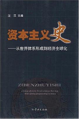 資本主義史 資本主義史