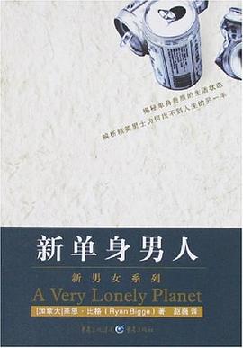 新單身男人 新單身男人