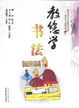 教您學書法 教您學書法