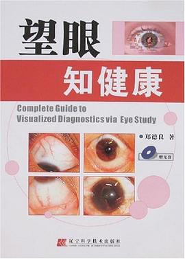 望眼知健康