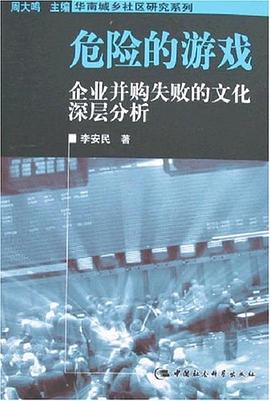 危險的游戲 危險的游戲