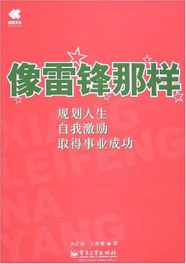 像雷鋒那樣 像雷鋒那樣