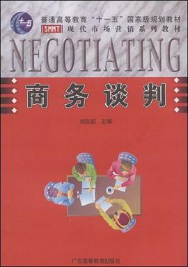 商務談判主