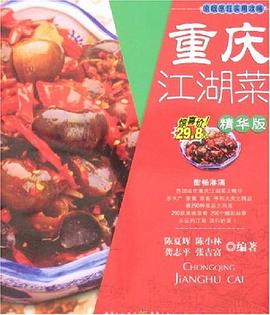 重慶江湖菜 重慶江湖菜