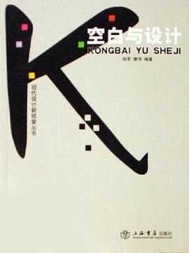 空白與設計 空白與設計