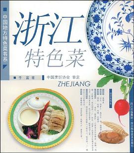 浙江特色菜 浙江特色菜
