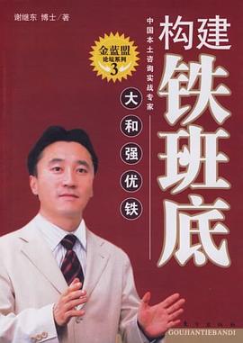 構建鐵班底 構建鐵班底