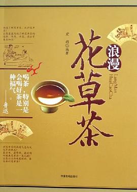 浪漫花草茶 浪漫花草茶