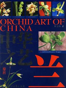 中華之藝蘭 中華之藝蘭