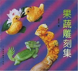 果蔬雕刻集 果蔬雕刻集