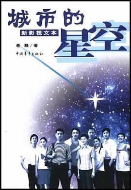 城市的星空 城市的星空