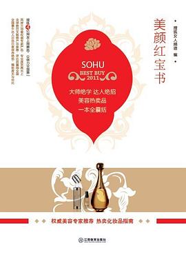 美顏紅寶書 美顏紅寶書