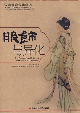 服飾與異化 服飾與異化