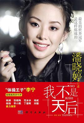 我不是天后 我不是天后