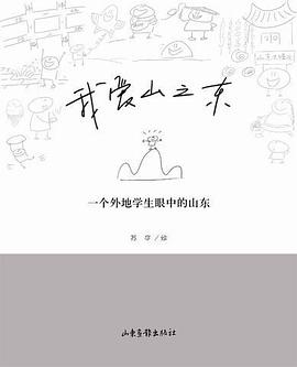 我愛山之東 我愛山之東