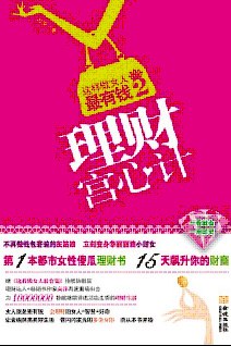 理財宮心計 理財宮心計