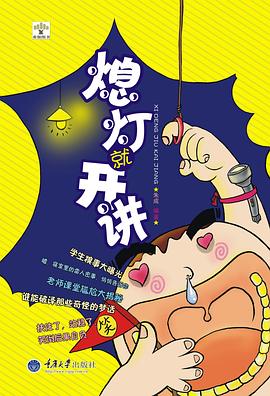熄燈就開講 熄燈就開講