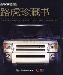 路虎珍藏書 路虎珍藏書