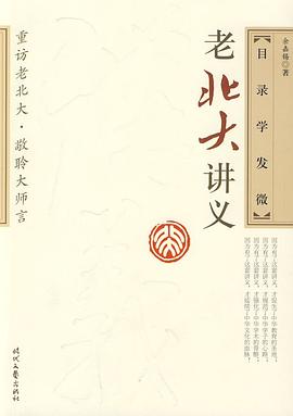 目錄學發微 目錄學發微