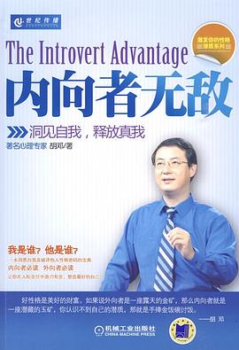 內(nèi)向者無(wú)敵 內(nèi)向者無(wú)敵