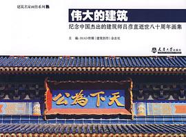 偉大的建筑 偉大的建筑