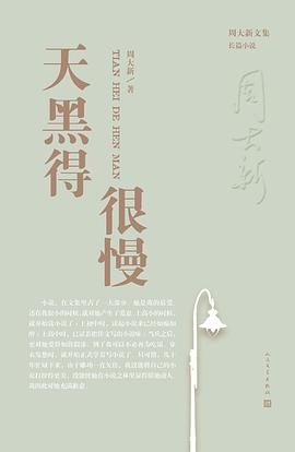 天黑得很慢 天黑得很慢