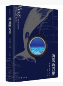 海底兩萬(wàn)里 海底兩萬(wàn)里