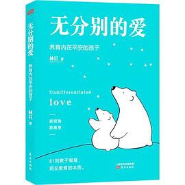 無(wú)分別的愛(ài) 無(wú)分別的愛(ài)
