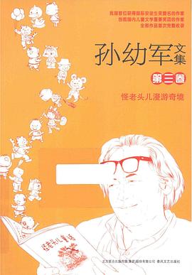 孫幼軍文集 孫幼軍文集