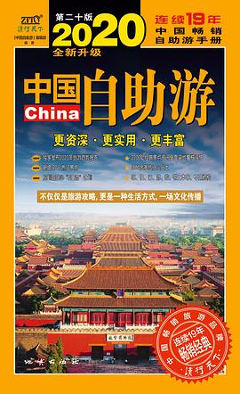 中國自助游 中國自助游