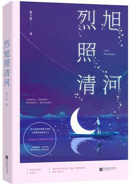 烈旭照清河 烈旭照清河