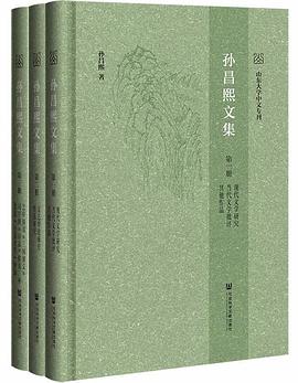 孫昌熙文集 孫昌熙文集