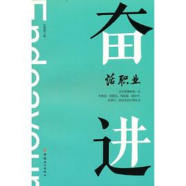 奮進話職業 奮進話職業