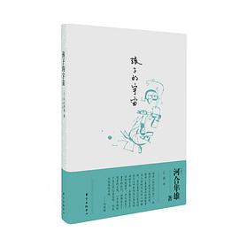 孩子的宇宙 孩子的宇宙