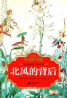 北風的背后 北風的背后