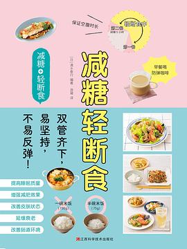 減糖輕斷食 減糖輕斷食