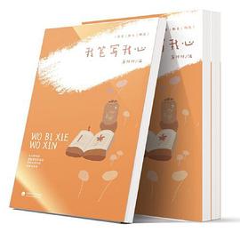 我筆寫我心 我筆寫我心