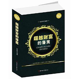 財富的藩籬 財富的藩籬