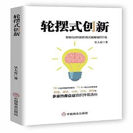 輪擺式創新 輪擺式創新