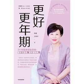 更好更年期 更好更年期