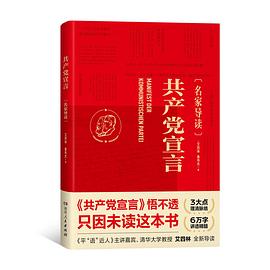 共產黨宣言 共產黨宣言