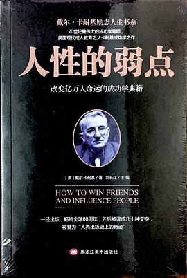 人性的弱點 人性的弱點