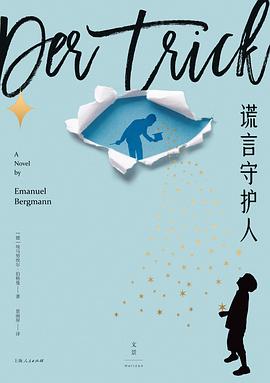 謊言守護(hù)人 謊言守護(hù)人