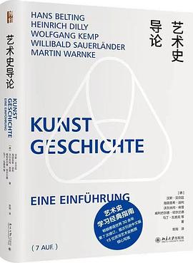 藝術史導論 藝術史導論