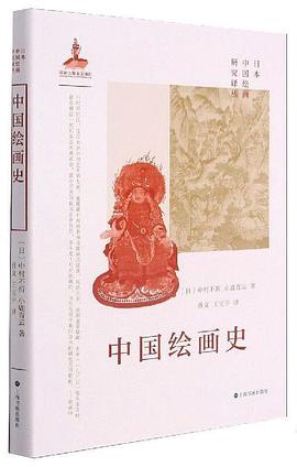 中國(guó)繪畫史 中國(guó)繪畫史
