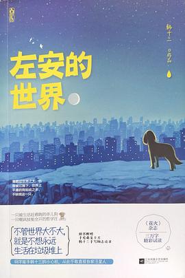 左安的世界 左安的世界