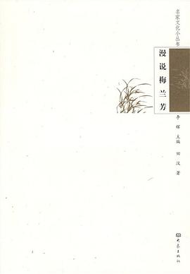 漫說梅蘭芳 漫說梅蘭芳