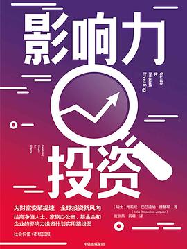 影響力投資 影響力投資