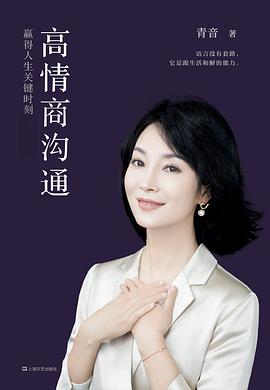 高情商溝通 高情商溝通