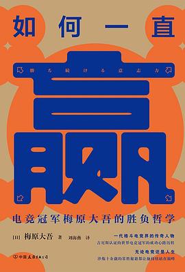 如何一直贏
